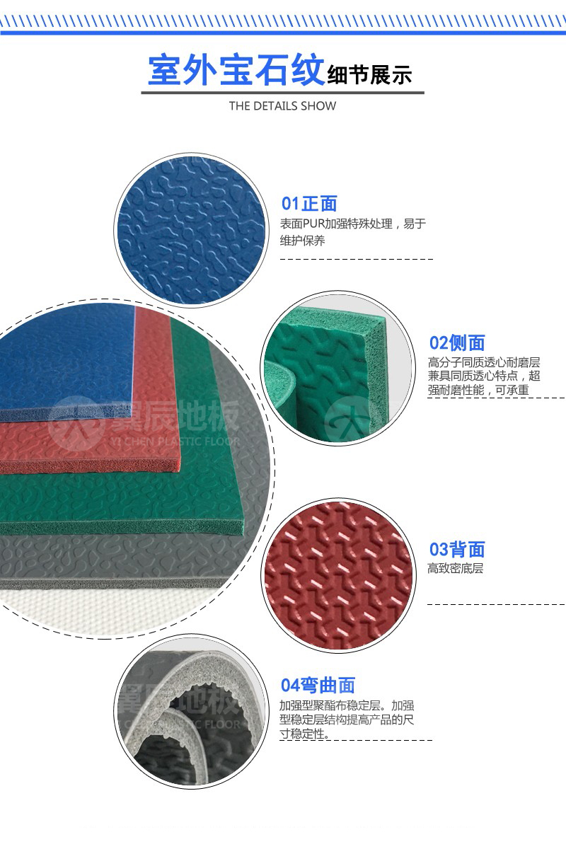 寶石紋室外PVC地板產(chǎn)品細(xì)節(jié)