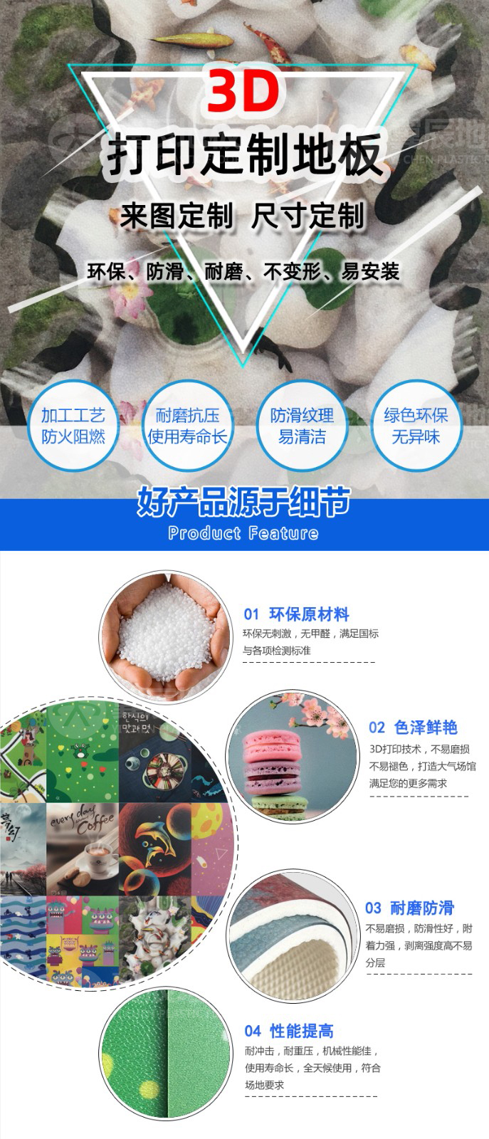 3D打印定制地板產(chǎn)品細(xì)節(jié)